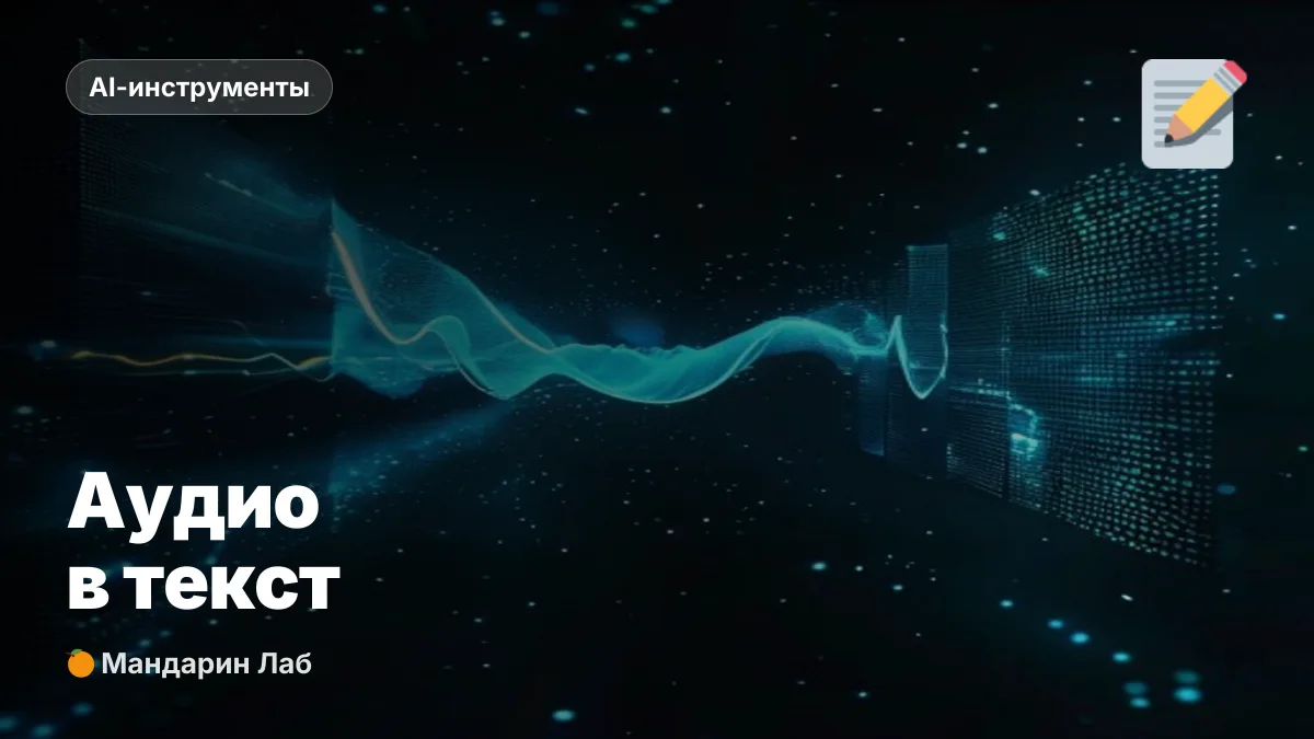 AudioTranscriber: бесплатная транскрибация без регистрации