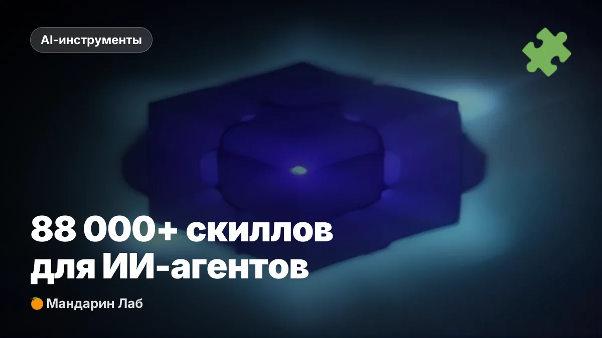 88 000+ скиллов для ИИ-агентов: библиотека Hermes
